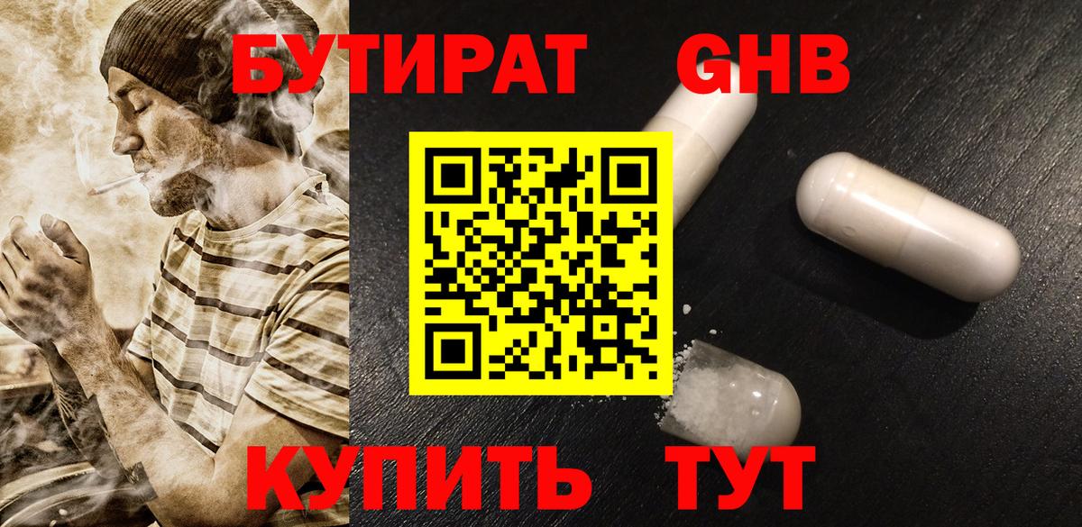 Бутират оксибутират  Вход с VPN  Тара 