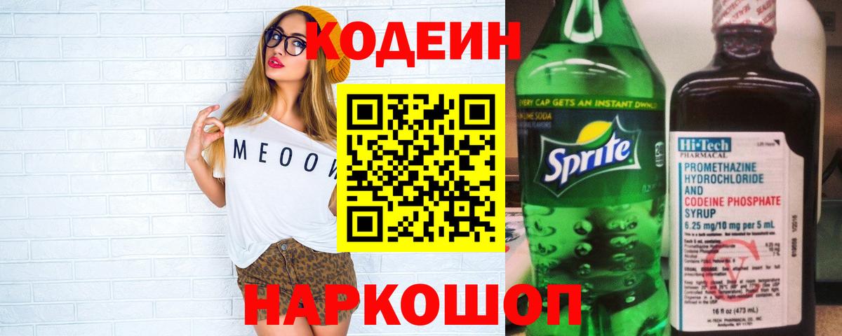 Кодеин Purple Drank Тара